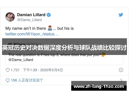 英冠历史对决数据深度分析与球队战绩比较探讨