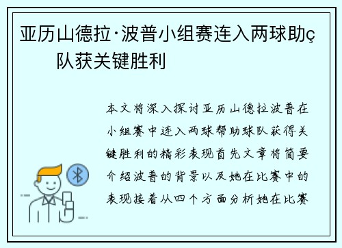 亚历山德拉·波普小组赛连入两球助球队获关键胜利