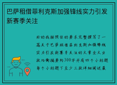 巴萨租借菲利克斯加强锋线实力引发新赛季关注