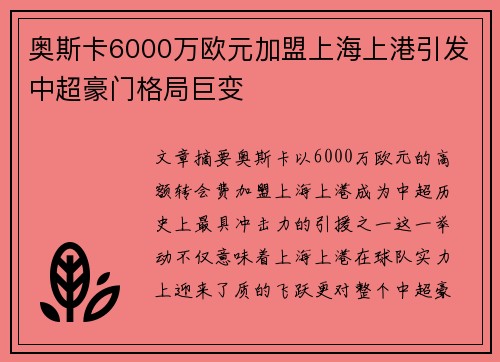 奥斯卡6000万欧元加盟上海上港引发中超豪门格局巨变